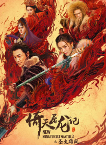 过把瘾 电视剧